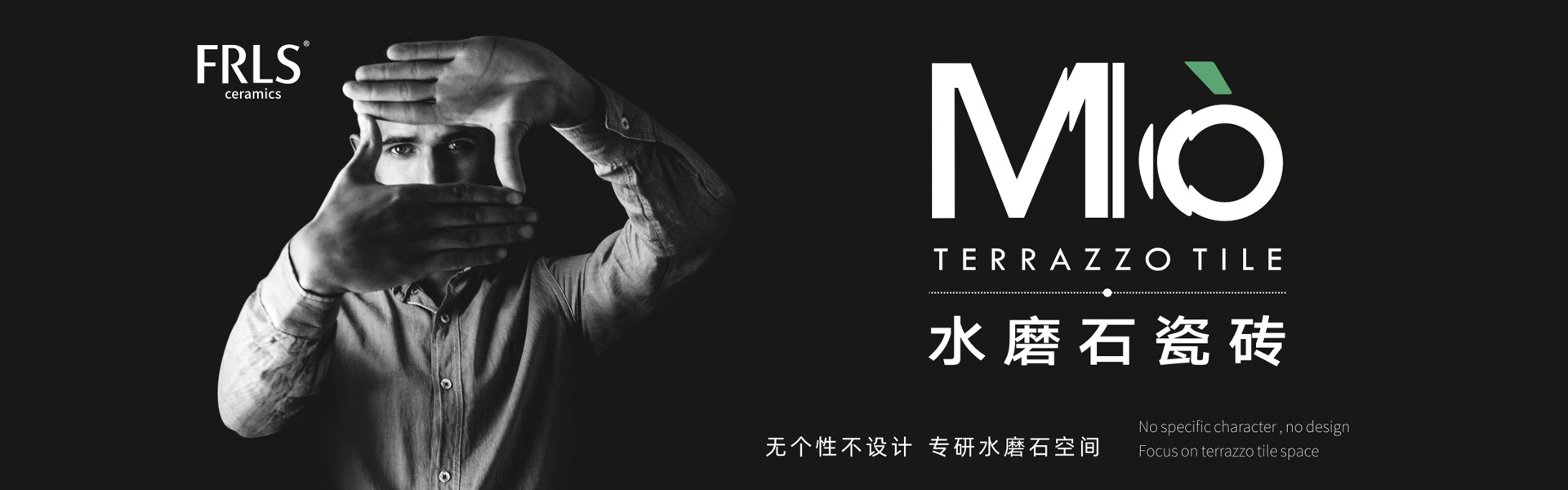 天欣科技股份有限公司，佛諾倫莎瓷磚,FRLS ，“怡Yi”時尚大理石瓷磚、“靜.Jing”現代質感磚、“厚.Hou”戶外庭院厚磚、“默.Mo”水磨石瓷磚